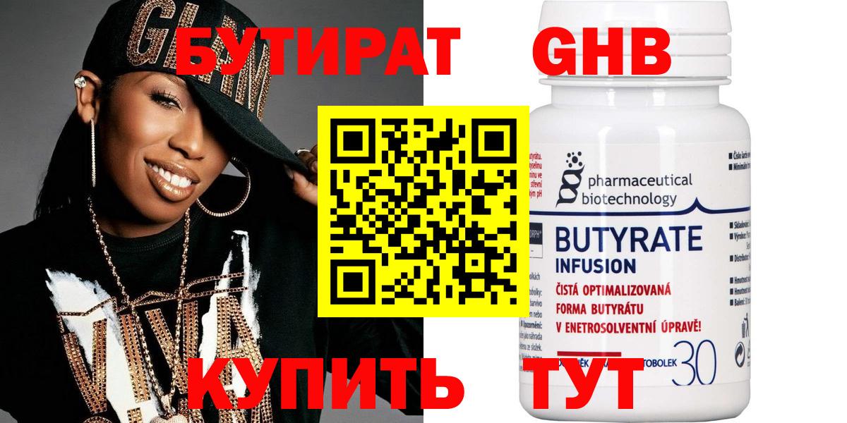 Красноярск  Бутират  Вход с VPN  БУТИРАТ GHB 
