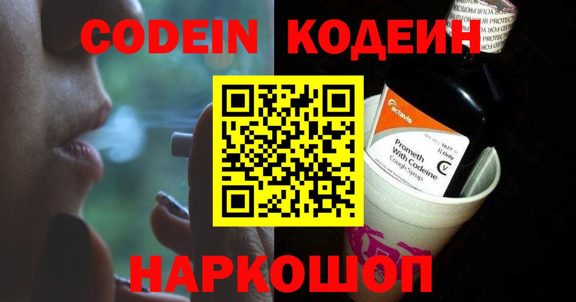 Красноярск  Кодеиновый сироп Lean Purple Drank  Codein Purple Drank  Вход с VPN 
