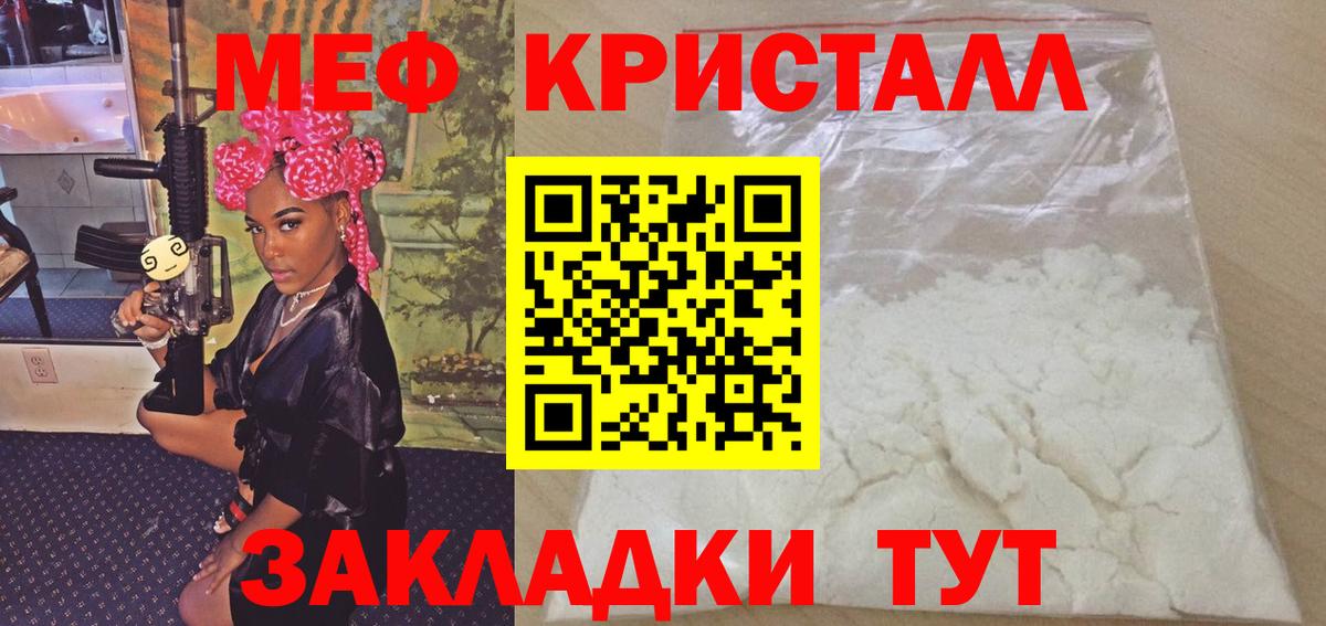 Меф мяу мяу кристаллы Красноярск