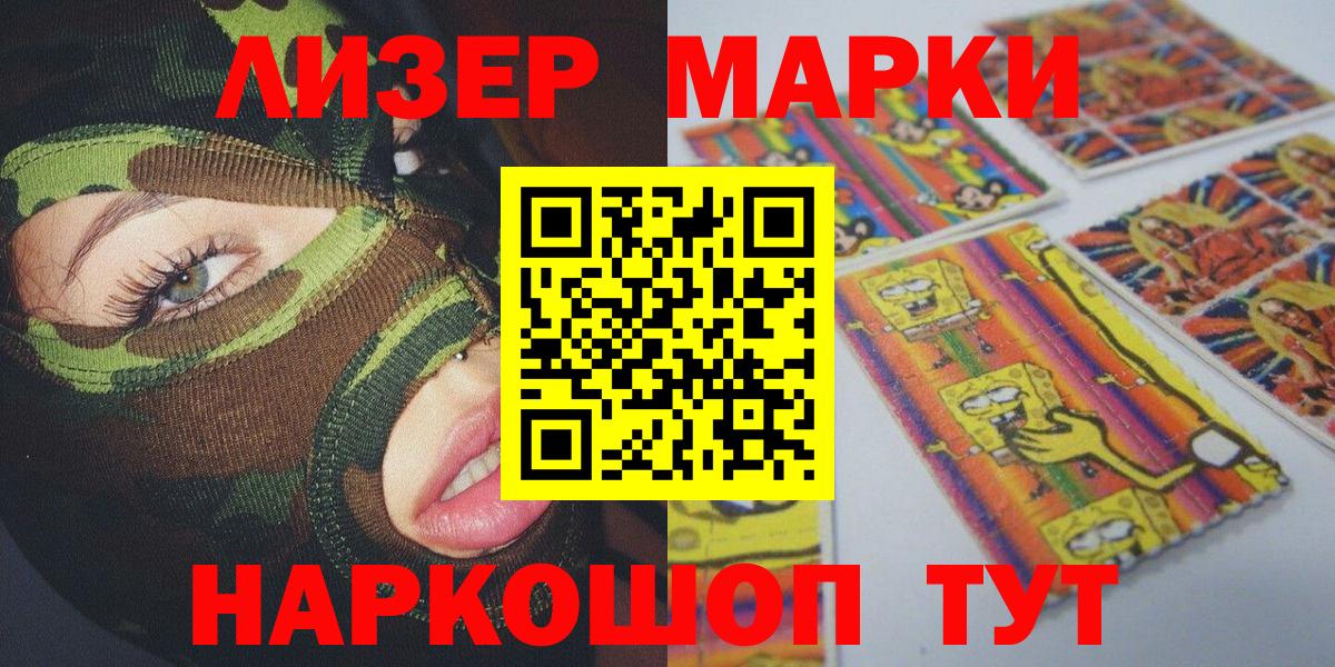 Наркотические марки 1500мкг  купить наркотик  Красноярск  Вход с VPN 