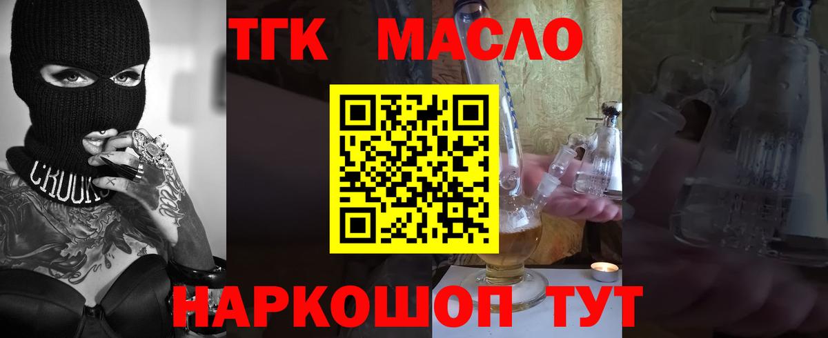Красноярск  Дистиллят ТГК THC oil  Вход с VPN 